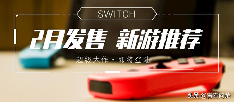 2020年8月switch游戏发售表,2023switch下半年发售游戏