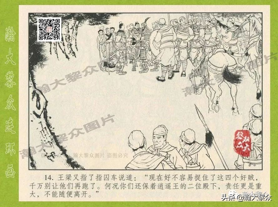 瀚大黎众连环画东汉演义28,东汉演义连环画39陇望蜀