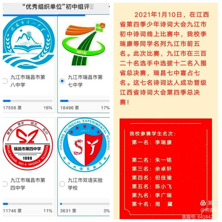 瑞昌市第七中学演讲,瑞昌诗词大会