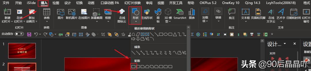 ppt动画制作技法,ppt动画制作教程直线旋转