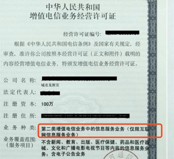icp经营许可证办理需要多少钱,广东办理icp经营许可证费用