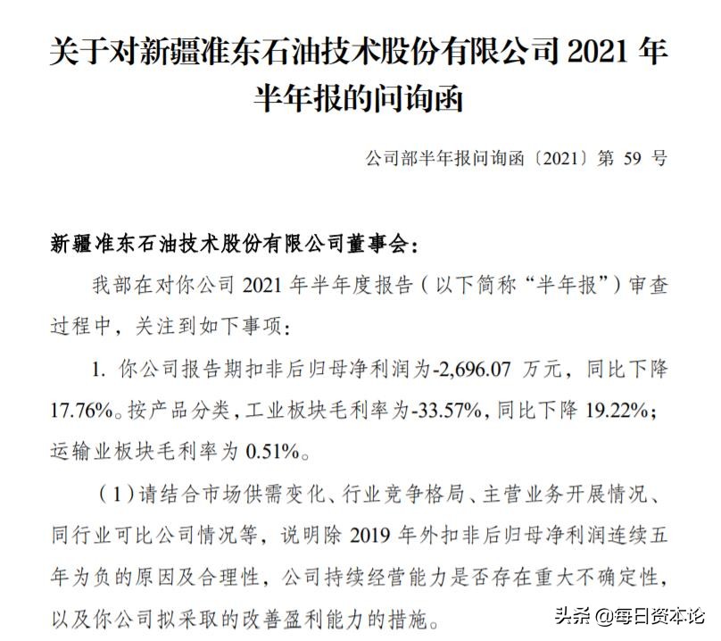 监管18问半年报再预亏“中植系”折戟淮油股份？股价抄底还是入坑