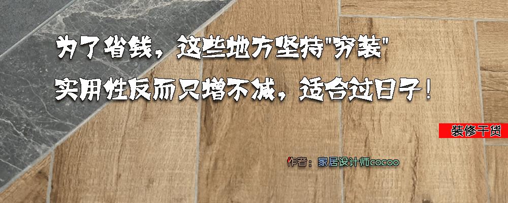 为省钱，53岁阿姨坚持“穷装”，实用性反而只增不减，适合过日子