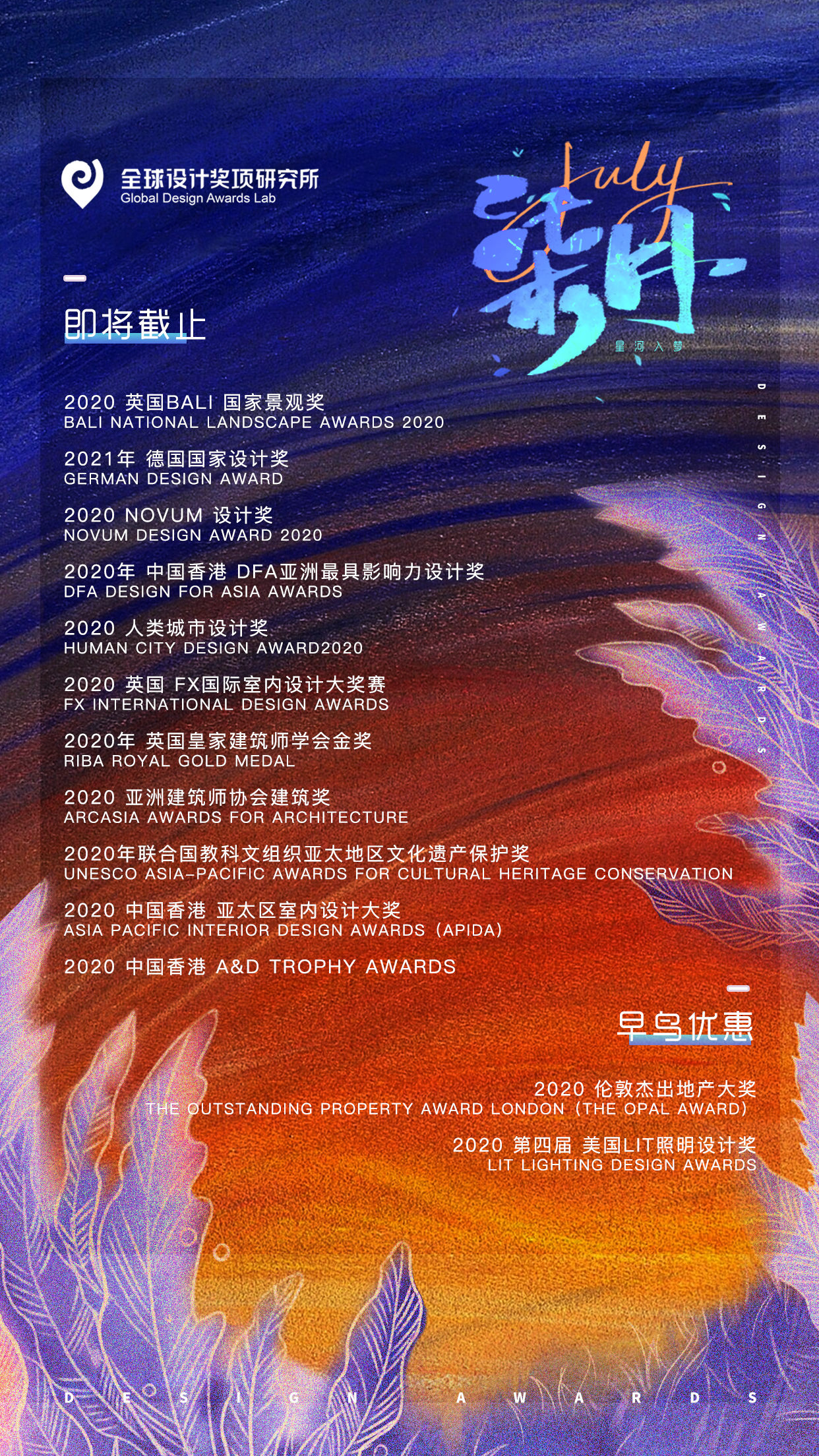 还为项目报奖遭遇“逗鹅冤”?7月设计师必备奖项清单,赶紧收藏