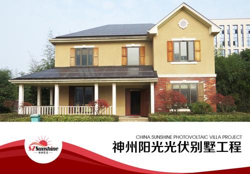 阳光太阳能光伏发电厂家,神州阳光光伏发电官网电话