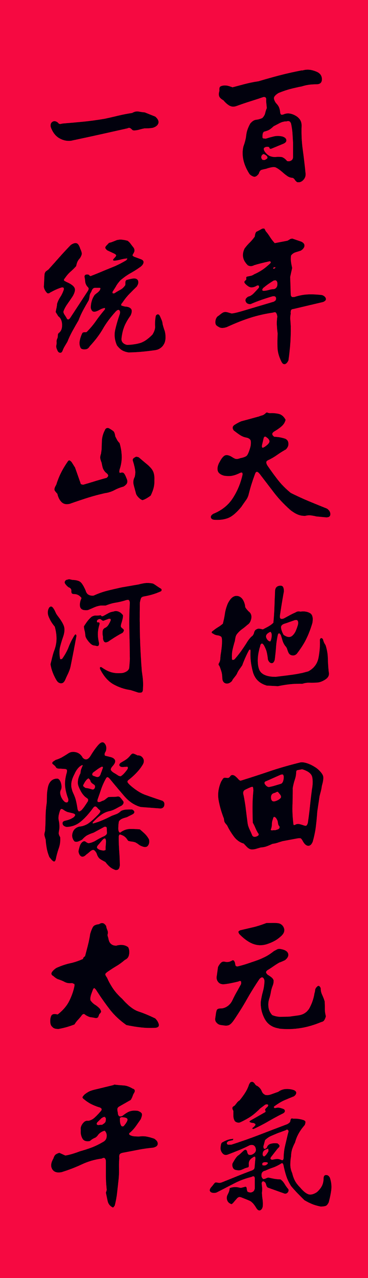 2019最全楷书春联很大气很实用,2019年九言带横额春联书法