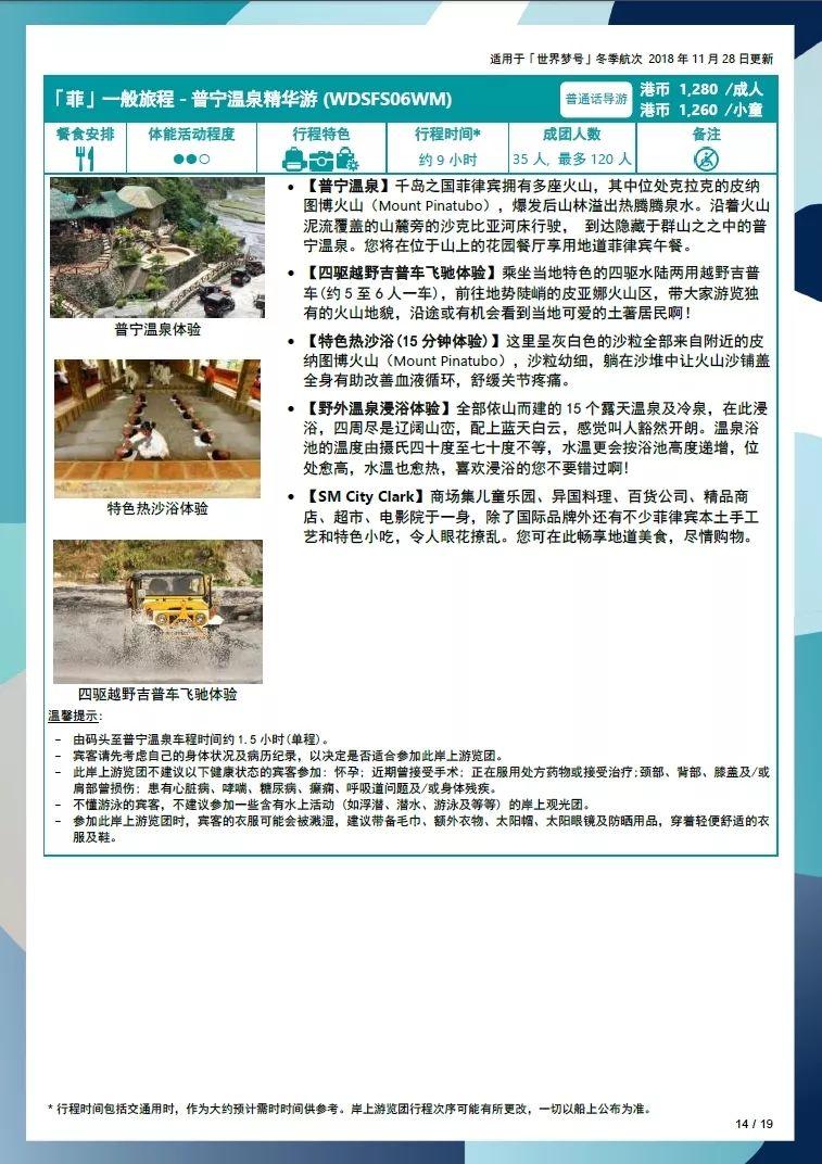 世界梦号内部游览过程 (探索梦号邮轮参观攻略)