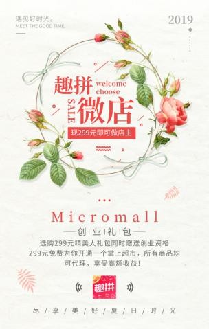 趣拼微店,趣拼微店是什么