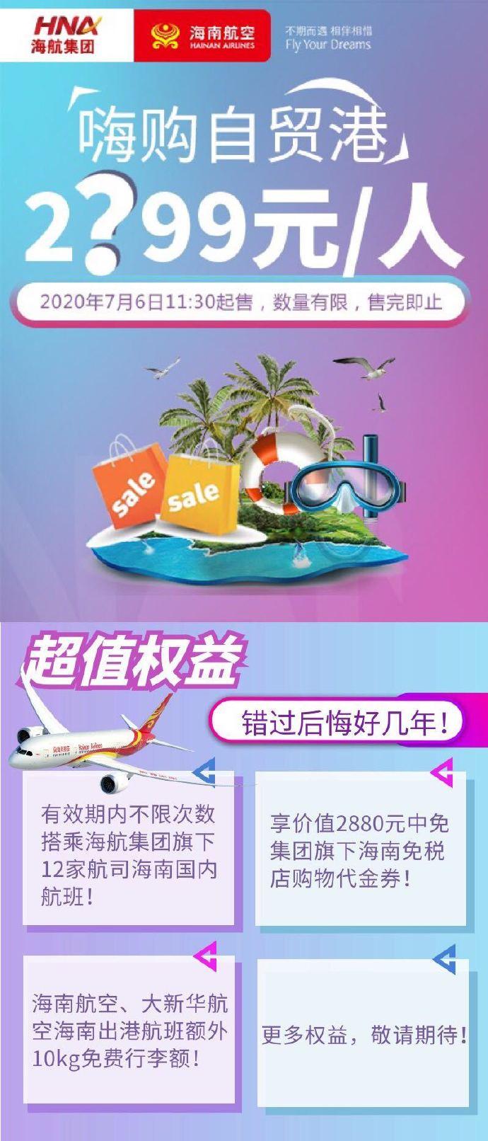 东航后海航也促销，各大航司优惠产品，该不该入手？