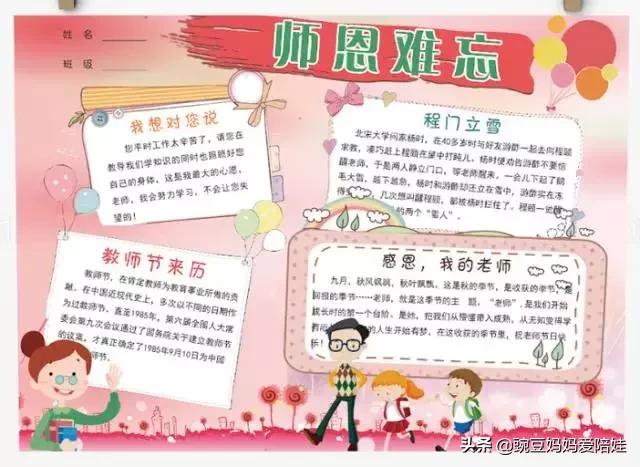 教师节到了做教师节贺卡,教师节手抄报祝福语简单漂亮