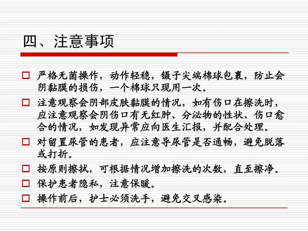 会阴伤口的护理和注意事项ppt,会阴伤口护理宣教