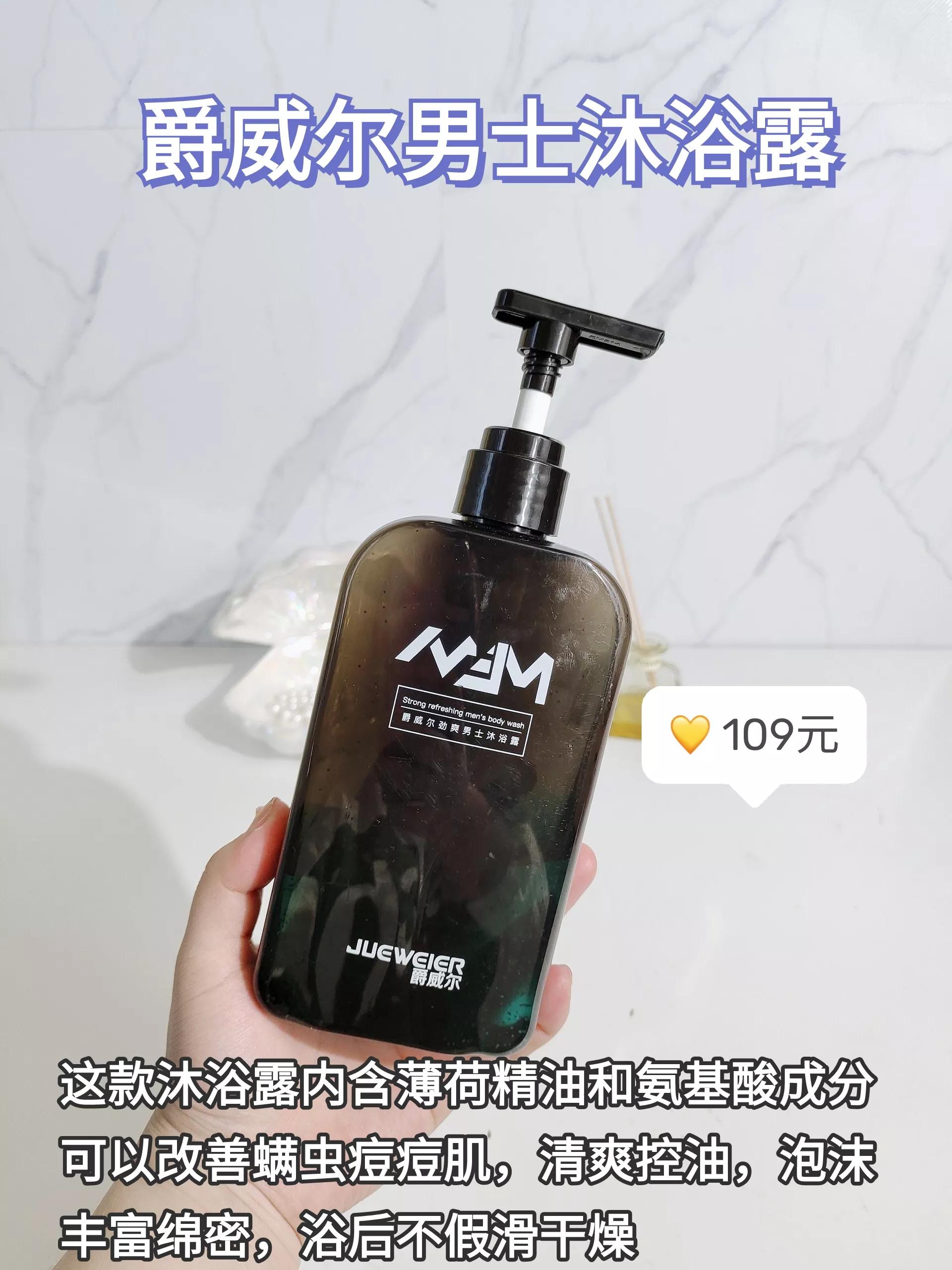 推荐几款香味清淡的男士沐浴露,最近很火的沐浴露推荐男士