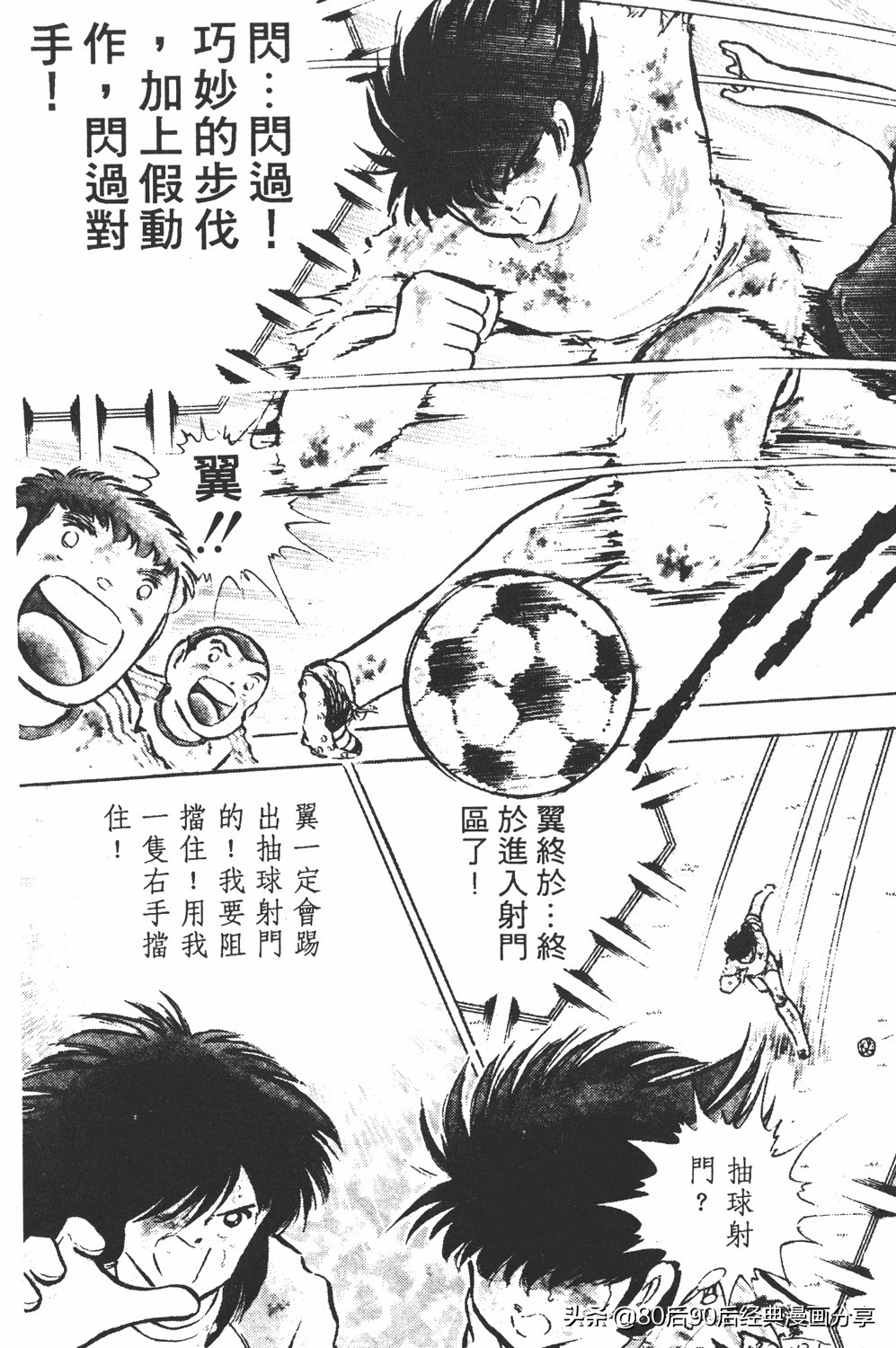 足球小将大空翼143,足球小将世少篇13上