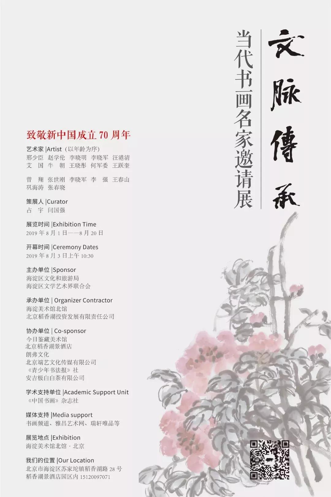 中国书画名家邀请展开幕,传承文化书画展