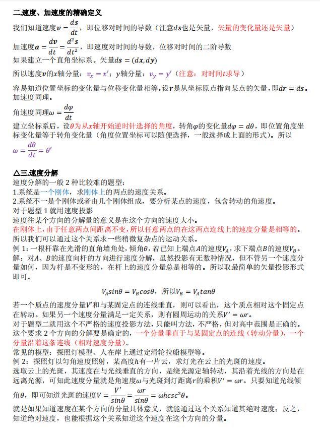 高中物理必须熟记的75个结论,高中物理基本规律和概念