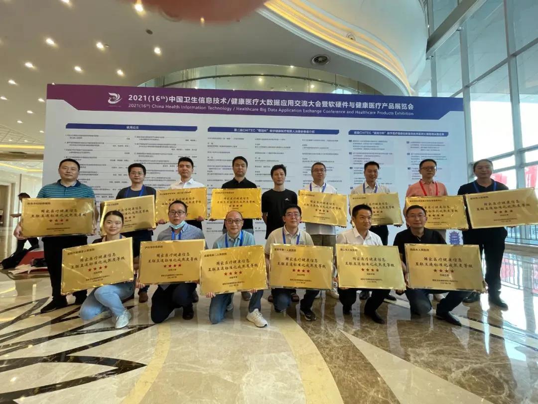 成都市第二人民医院成功通过国家医疗健康信息互联互通标准化成熟度四级甲等测评