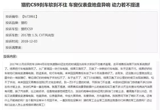 猎豹汽车cs10车主吐槽,猎豹cs9质量投诉排名