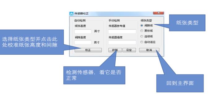 条码标签打印机出纸设置,条码标签打印机怎样调节纸张大小