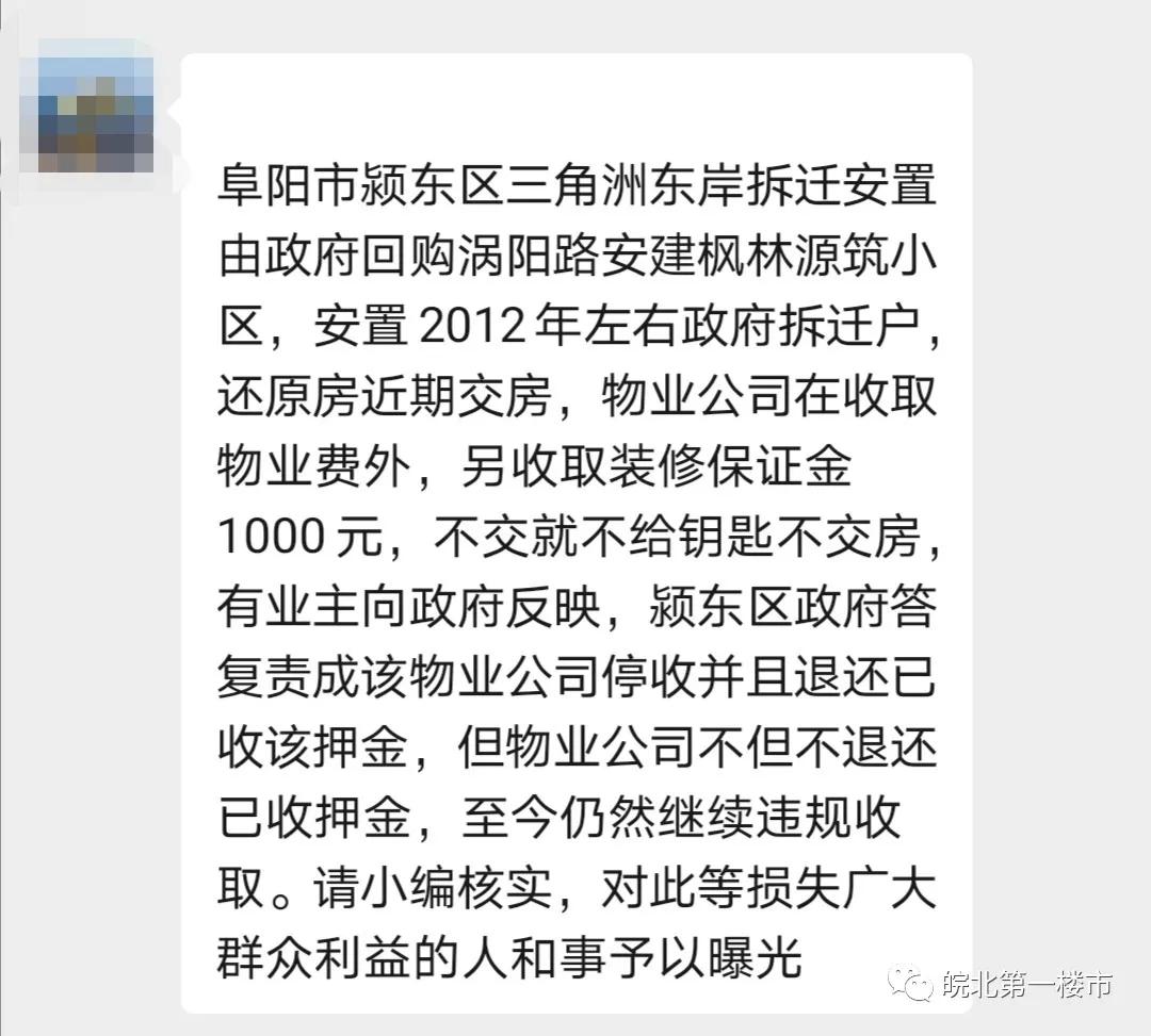 阜阳年度“十佳”物业榜单出炉，祥源、丽丰、碧桂园上榜