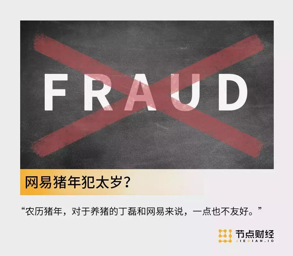 网易去年春节,网易严选本命年