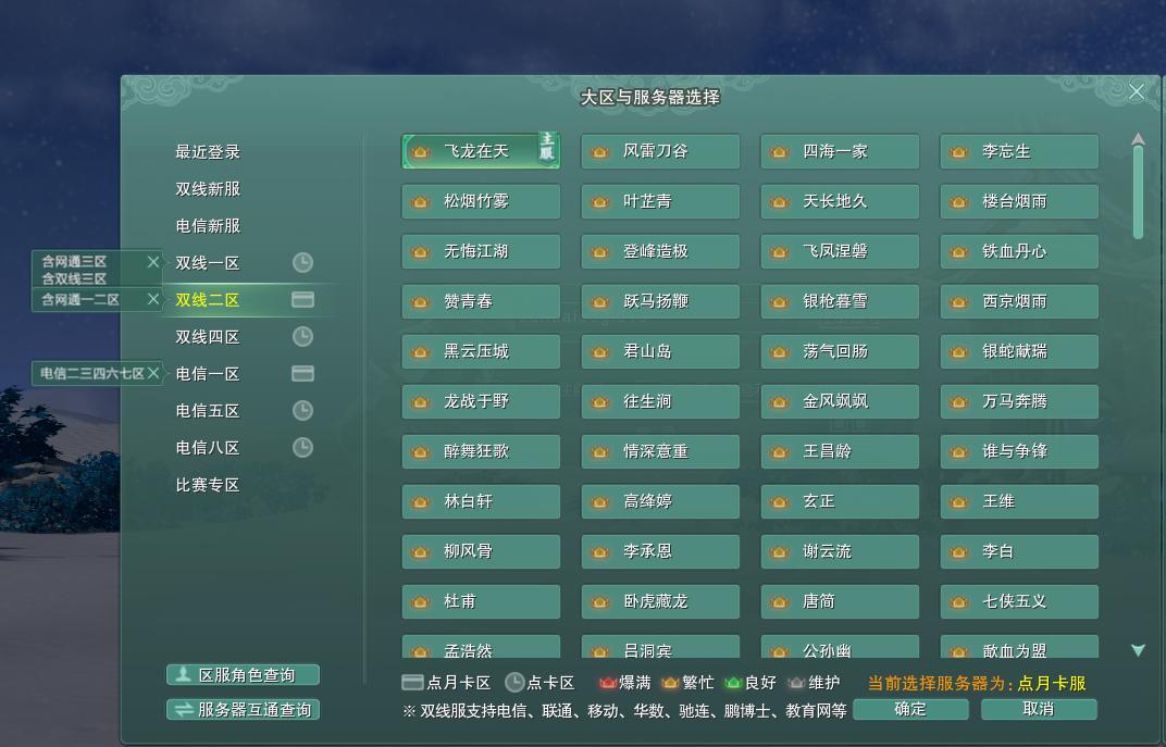 剑网三区服推荐2024,剑网三最新新手攻略