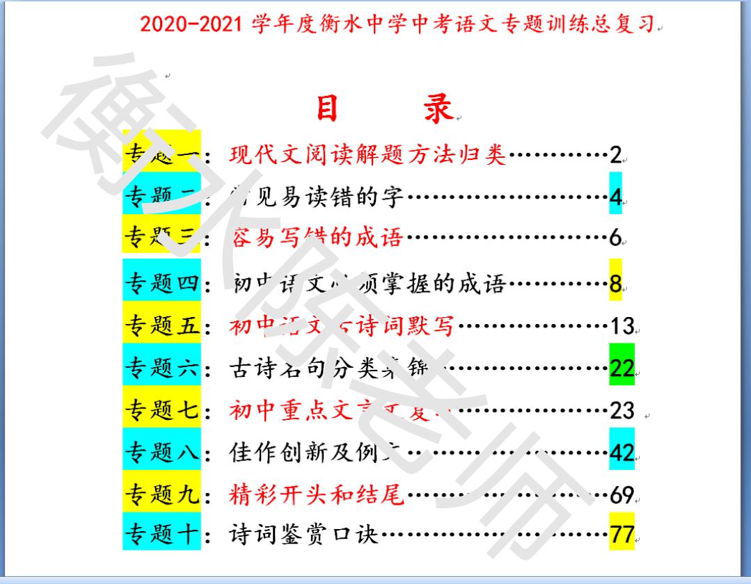 中考高分攻略语文答案,语文高分突破中考总复习方案