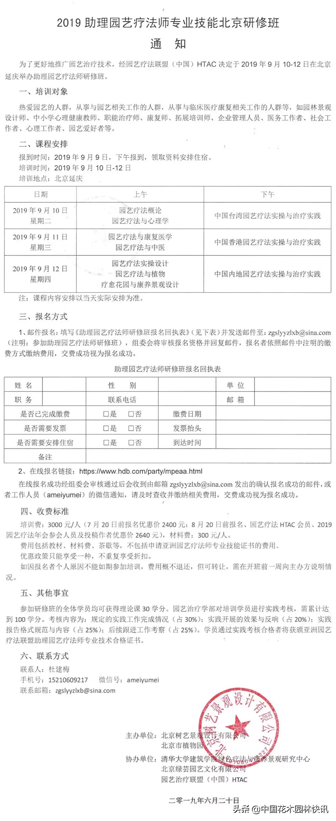 2019年园艺治疗师培训,助理园艺师正规培训