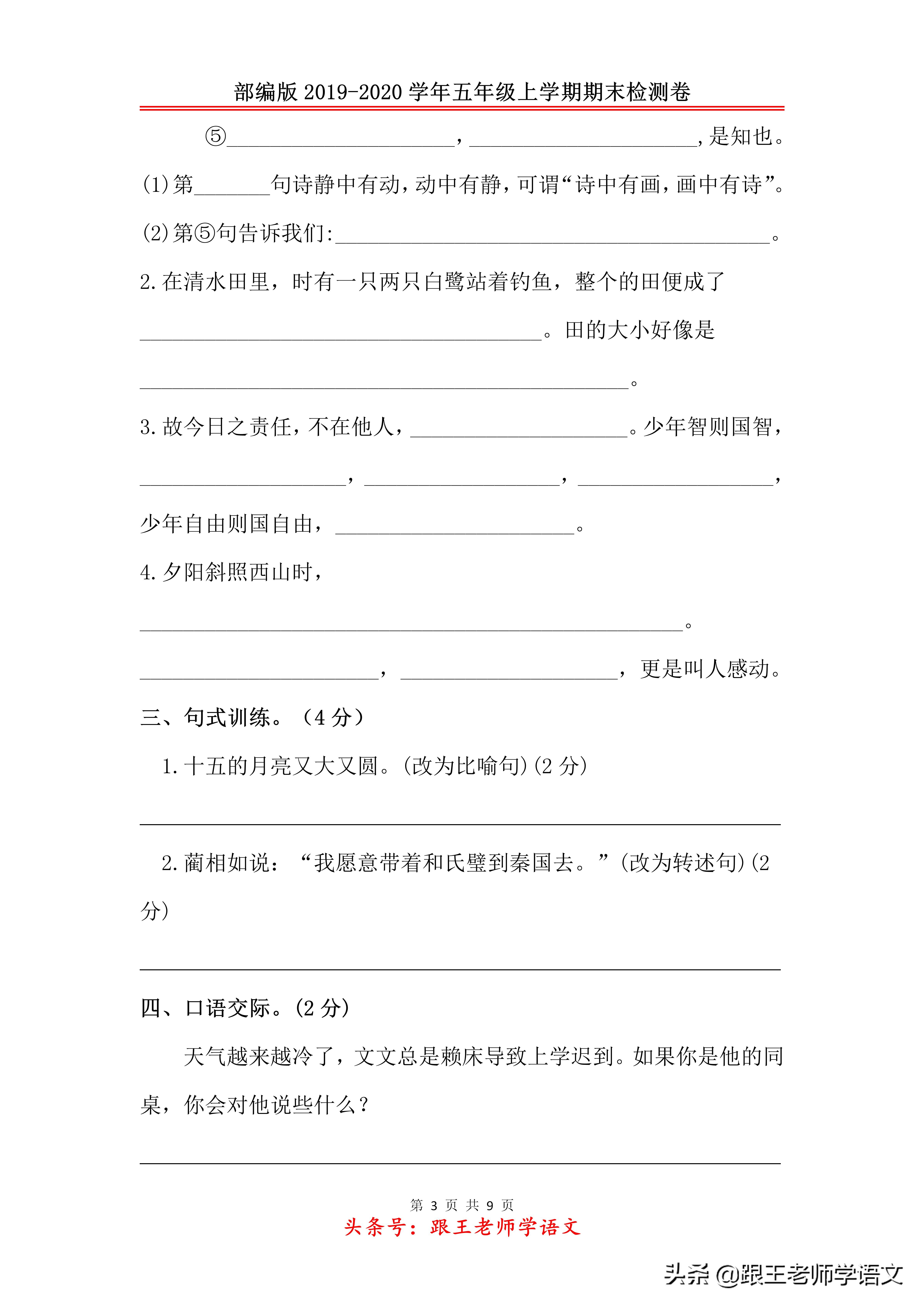 2019年五年级上学期语文卷子答案,部编版五上语文期末测试卷及答案