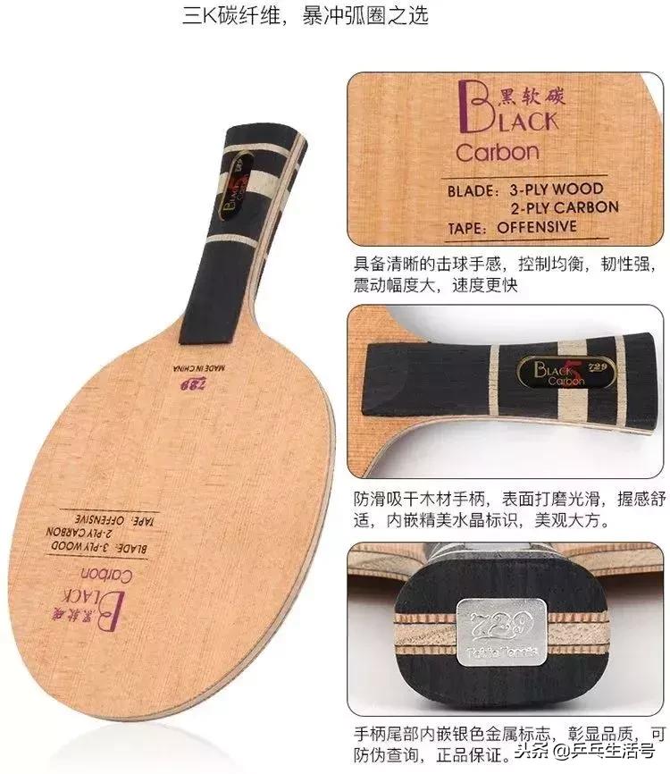729黑檀乒乓球底板,729黑软碳王底板