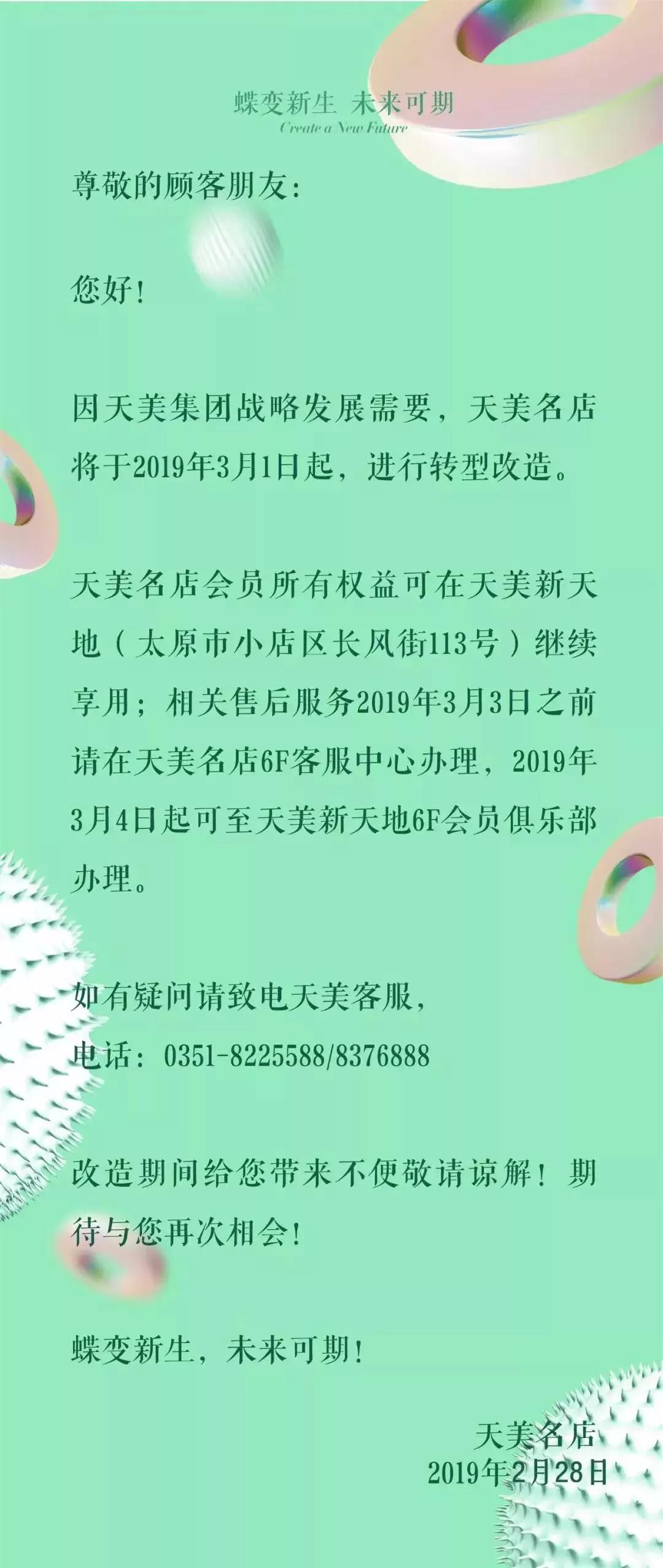 暴利买卖干不下去了?!奢侈百货品牌太原天美名店突然转型