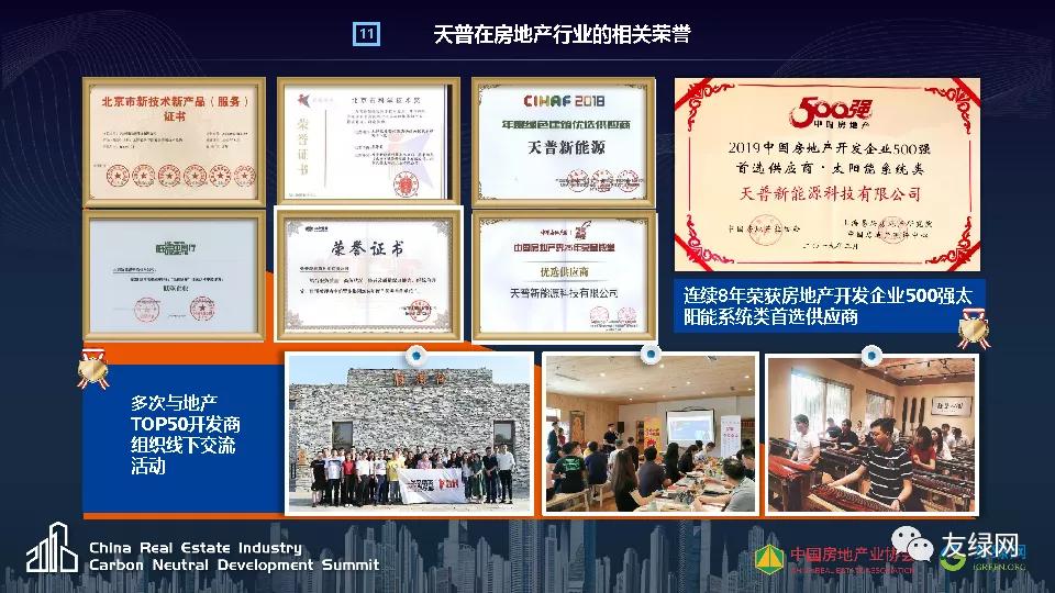 天普新能源李仁星：新能源在碳达峰场景中的创新应用