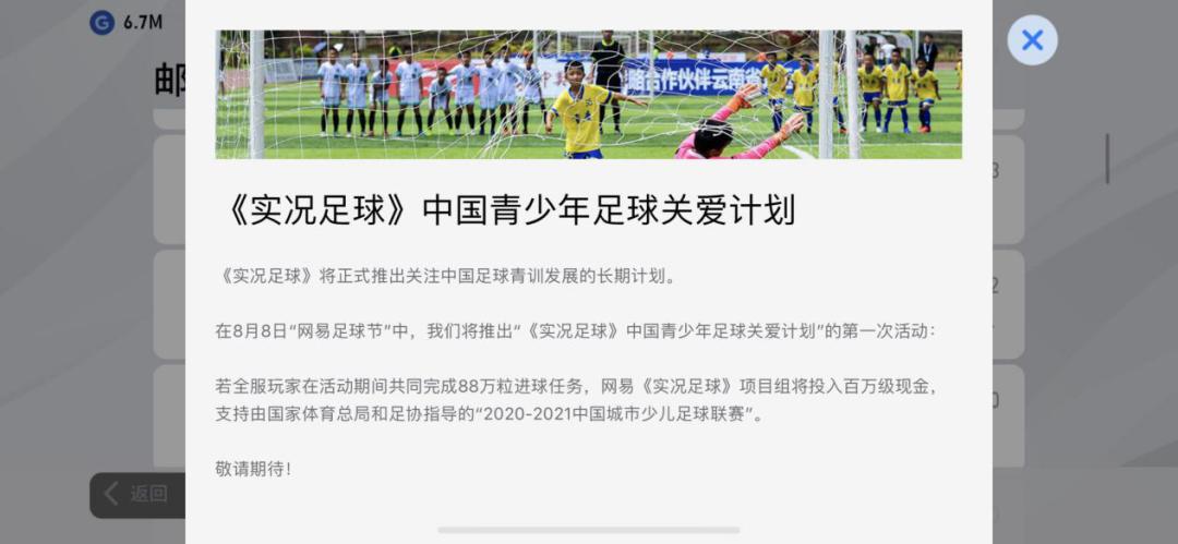 实况足球玩家和策划,实况手游策划