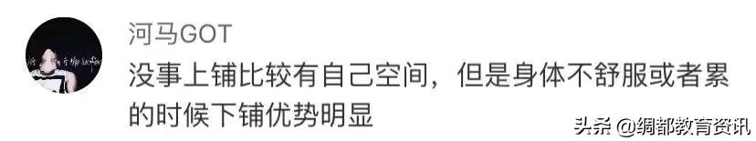 大学宿舍床铺如何选,大一宿舍床位怎么选