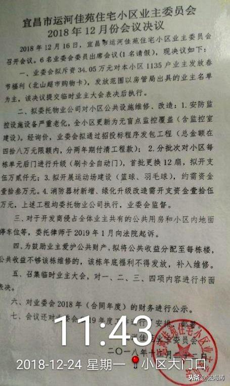 宜昌市运河佳苑小区又为业主发放红包福利啦