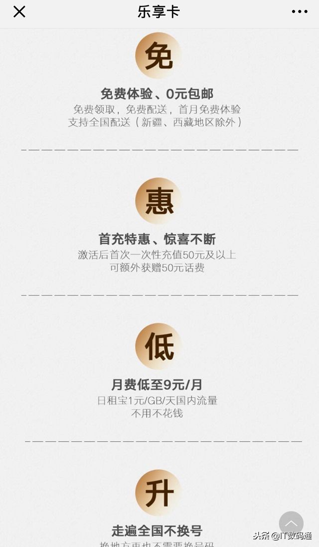 乐享卡如何免费获得,乐享卡套餐怎么办理