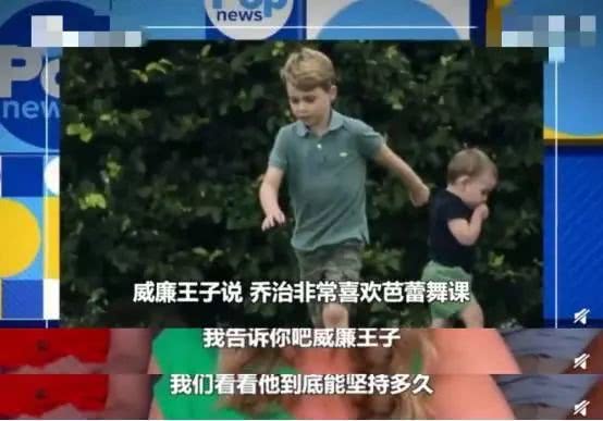 英国王子乔治跳芭蕾舞,英国小王子乔治芭蕾