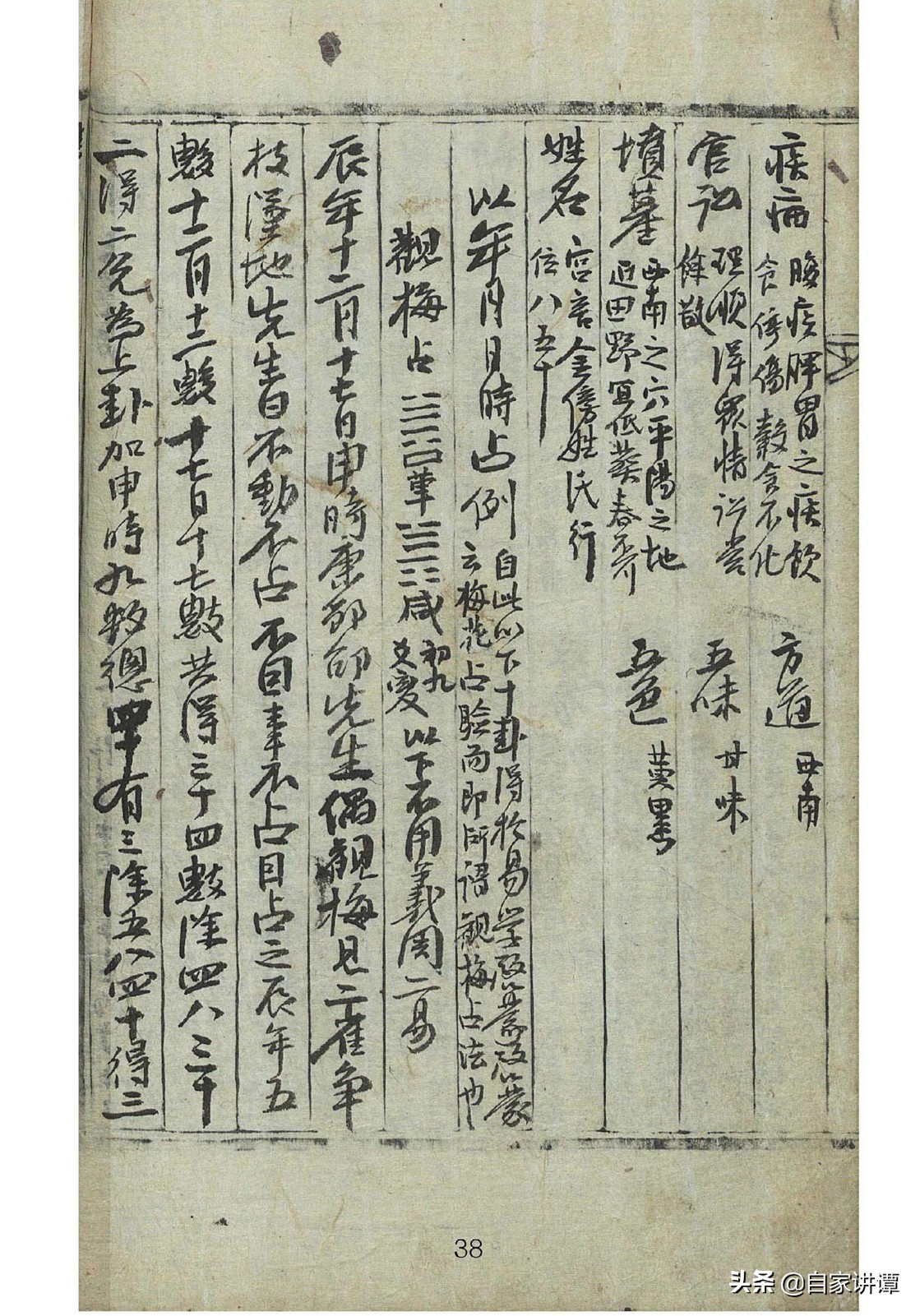 明代民间术数抄本大全,明代术数类古籍