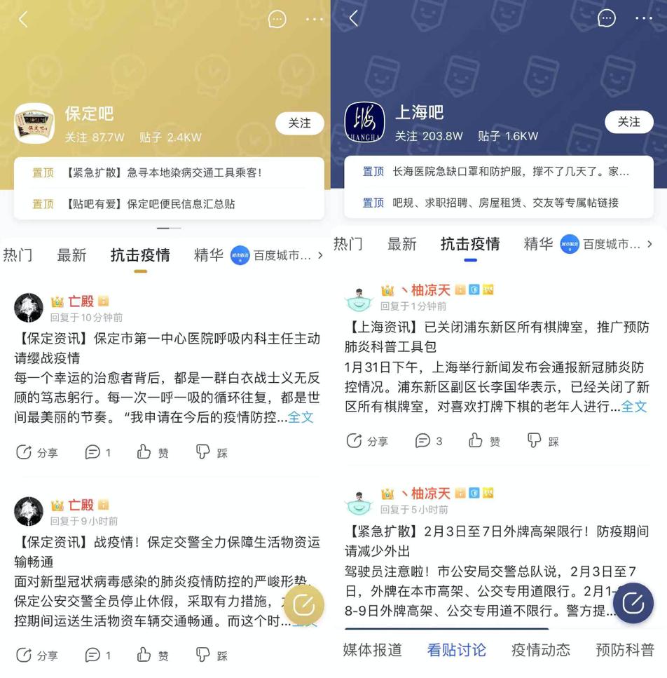 传递抗击疫情地方便民信息百度贴吧百个地方吧上线抗击疫情板块