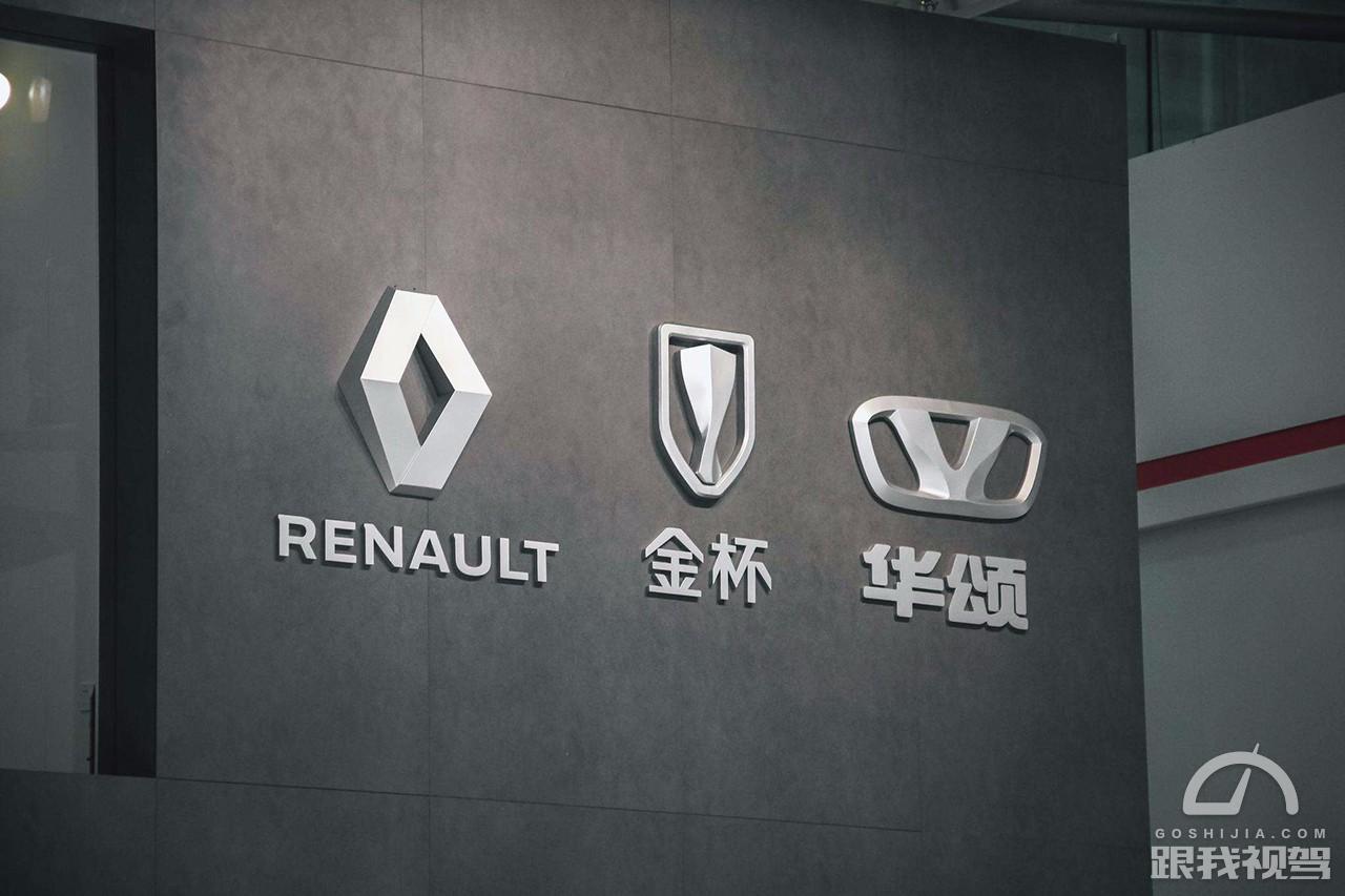 全球最大汽车集团的第11个品牌华晨雷诺如何缔造精品？