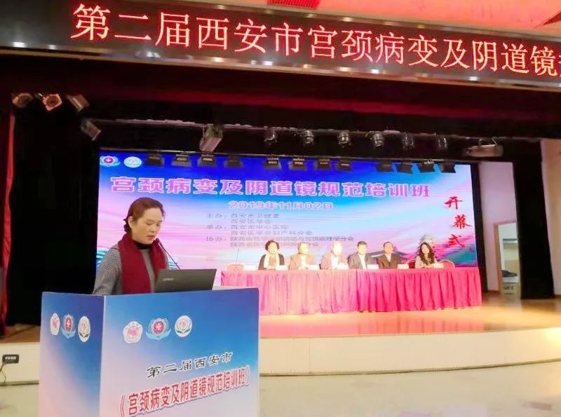 2019年西安市第二届《宫颈病变及阴道镜培训班》圆满闭幕