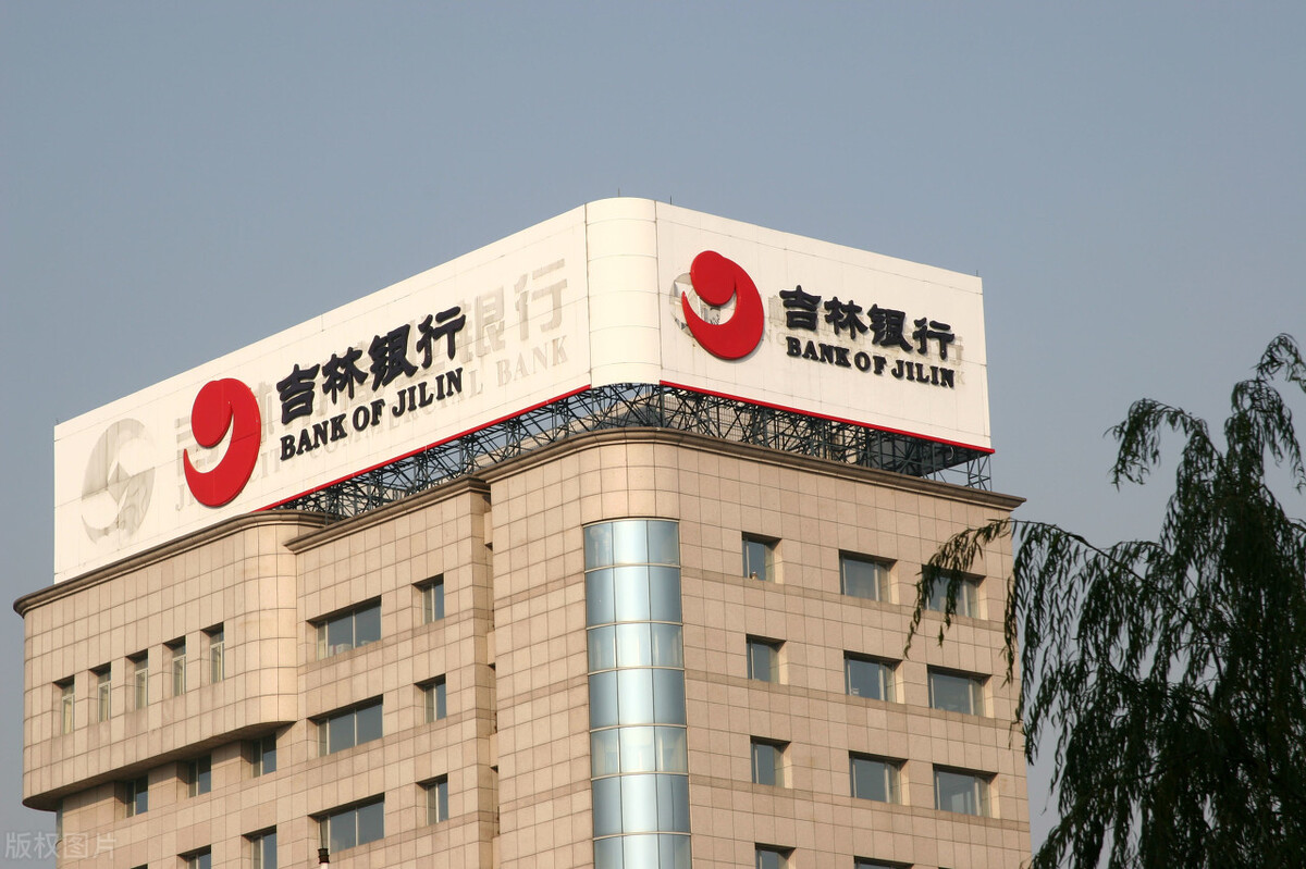 吉林银行工资待遇如何,吉林银行吉林分行工资待遇如何