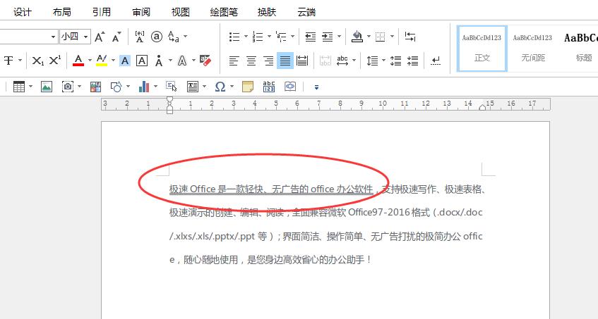 怎么把文字粘贴到有横线的word里,word删除内容时变成双横线