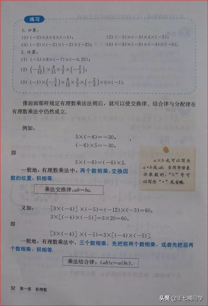 人教版初中数学家教,家教版七年级上册数学