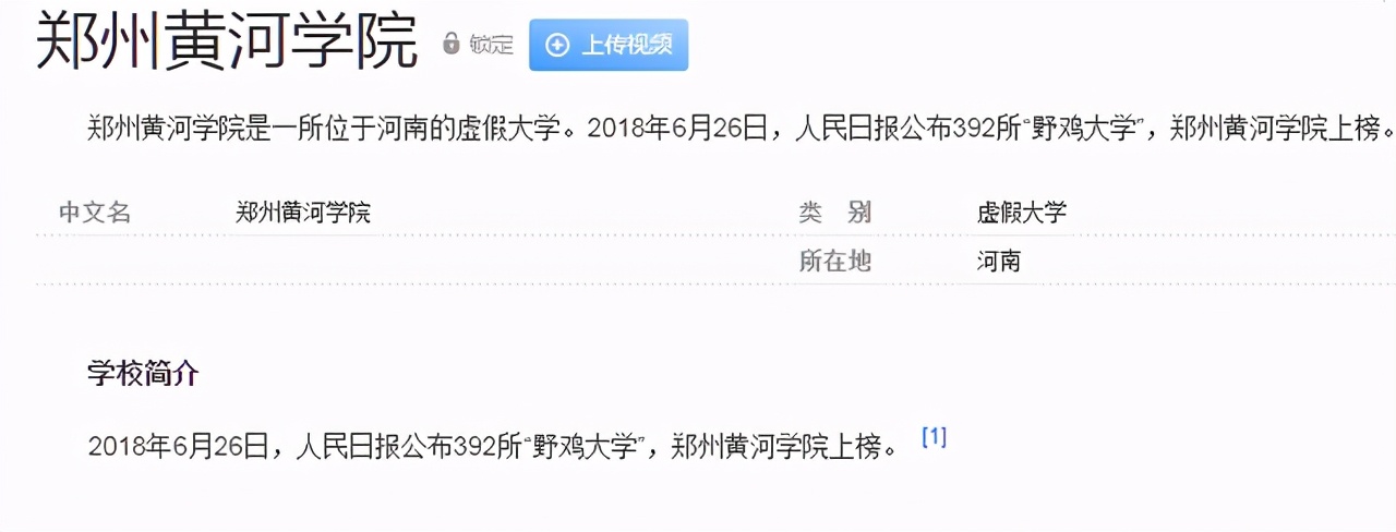 河南涉事学校7人被依法控制,河南省被曝光的野鸡大学名单