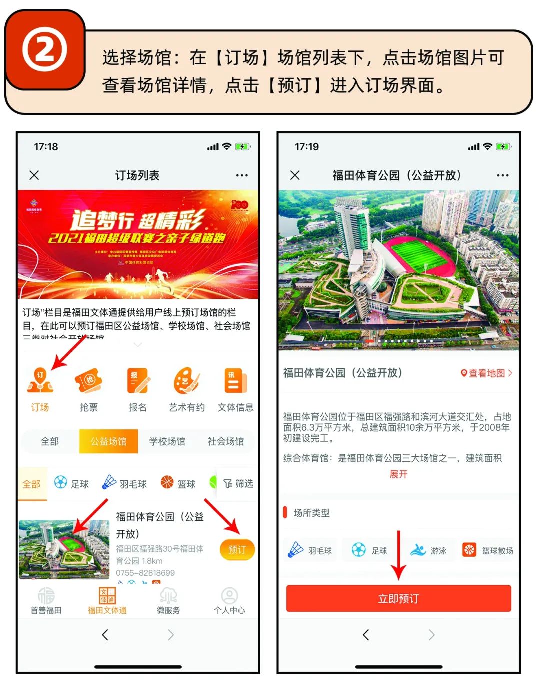 文体公共服务场馆,文体场馆与为民服务阵地
