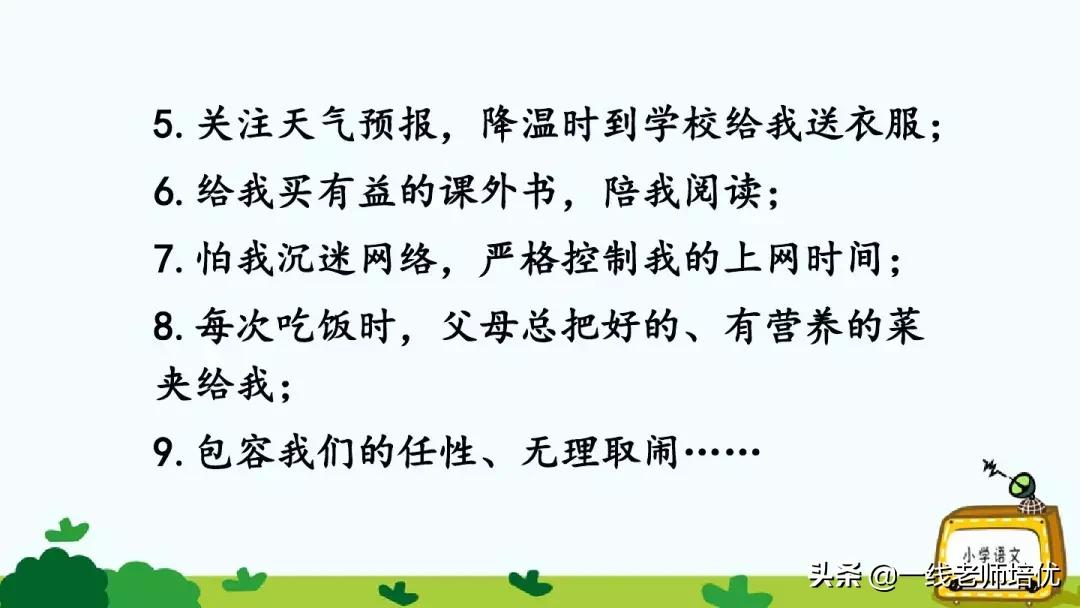 统编四年级上册习作复习,四年级写信优秀作文写给老师400字