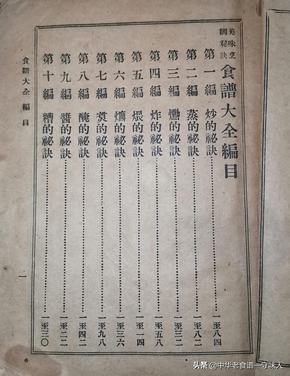 中华老食谱：堪称中华食谱第一书——《美味烹饪秘诀食谱大全》