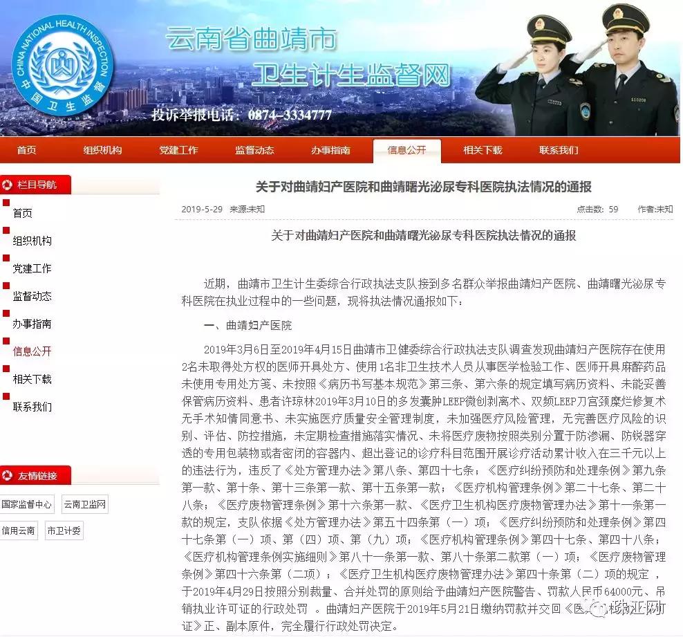 曲靖卫生许可证注销地址,曲靖妇幼保健院停业的吗