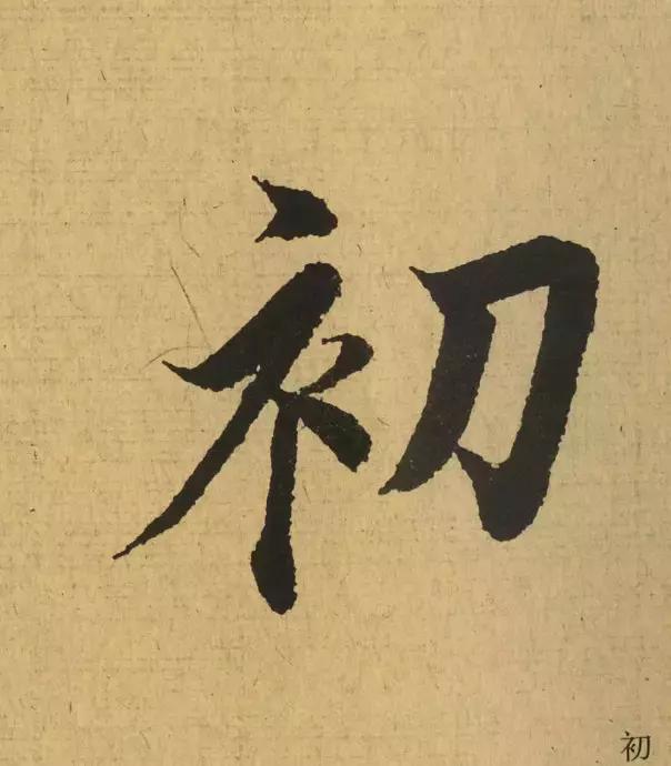 王羲之用笔论译文,王羲之《用笔赋》