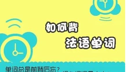 法语初学怎么快速入门,法语入门从零开始学法语